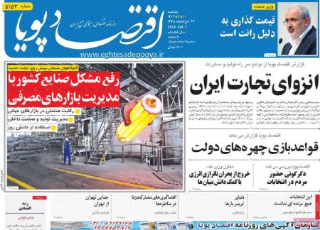 تیتر روزنامه ها،روزنامه های سیاسی و اقتصادی تیتر روزنامه ها،روزنامه های سیاسی و اقتصادی