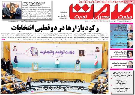 تیتر روزنامه ها،روزنامه های سیاسی و اقتصادی تیتر روزنامه ها،روزنامه های سیاسی و اقتصادی