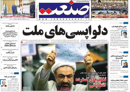 تیتر روزنامه ها،روزنامه های سیاسی و اقتصادی تیتر روزنامه ها،روزنامه های سیاسی و اقتصادی