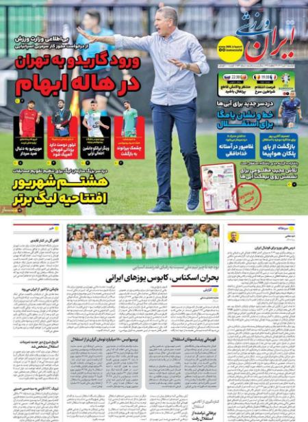 تیتر روزنامه ها،روزنامه های ورزشی تیتر روزنامه ها،روزنامه های ورزشی