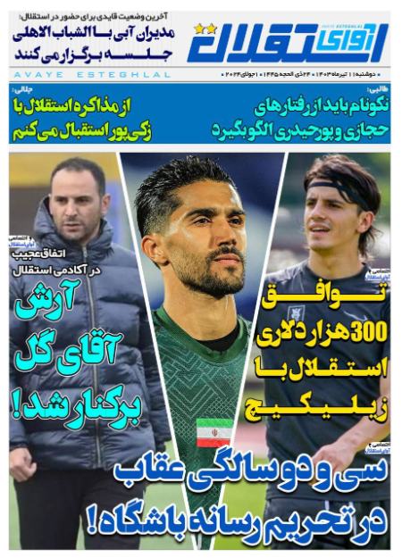 تیتر روزنامه ها،روزنامه های ورزشی تیتر روزنامه ها،روزنامه های ورزشی