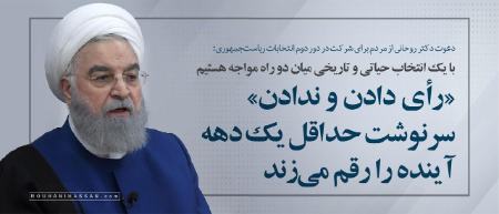 روحانی،اخبار سیاسی،خبرهای سیاسی