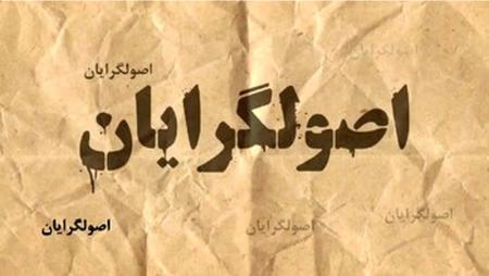 ریزش رای اصولگرایان،اخبار سیاسی،خبرهای سیاسی