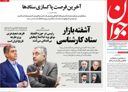 تیتر روزنامه ها،روزنامه های سیاسی و اقتصادی تیتر روزنامه ها،روزنامه های سیاسی و اقتصادی