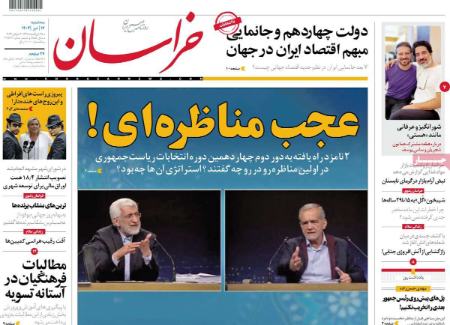 تیتر روزنامه ها،روزنامه های سیاسی و اقتصادی تیتر روزنامه ها،روزنامه های سیاسی و اقتصادی