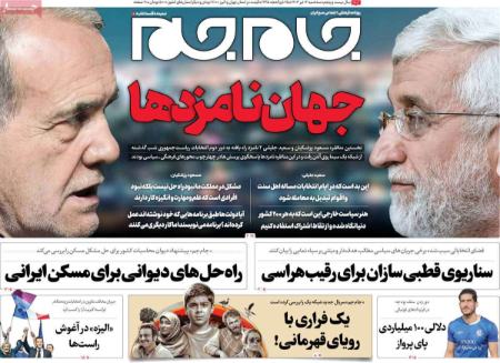 تیتر روزنامه ها،روزنامه های سیاسی و اقتصادی تیتر روزنامه ها،روزنامه های سیاسی و اقتصادی