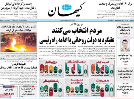 تیتر روزنامه ها،روزنامه های سیاسی و اقتصادی تیتر روزنامه ها،روزنامه های سیاسی و اقتصادی