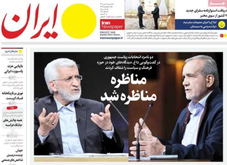 تیتر روزنامه ها،روزنامه های سیاسی و اقتصادی تیتر روزنامه ها،روزنامه های سیاسی و اقتصادی