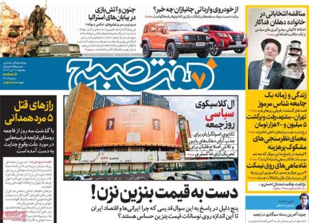 تیتر روزنامه ها،روزنامه های سیاسی و اقتصادی تیتر روزنامه ها،روزنامه های سیاسی و اقتصادی