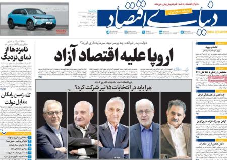 تیتر روزنامه ها،روزنامه های سیاسی و اقتصادی تیتر روزنامه ها،روزنامه های سیاسی و اقتصادی