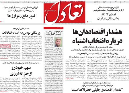 تیتر روزنامه ها،روزنامه های سیاسی و اقتصادی تیتر روزنامه ها،روزنامه های سیاسی و اقتصادی