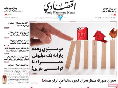 تیتر روزنامه ها،روزنامه های سیاسی و اقتصادی تیتر روزنامه ها،روزنامه های سیاسی و اقتصادی