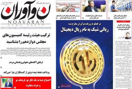 تیتر روزنامه ها،روزنامه های سیاسی و اقتصادی تیتر روزنامه ها،روزنامه های سیاسی و اقتصادی