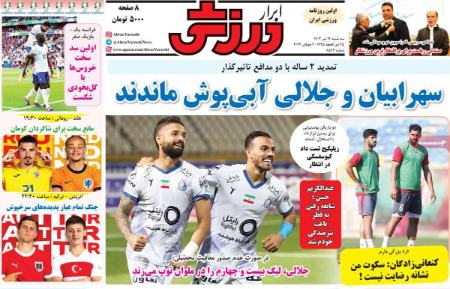 تیتر روزنامه ها،روزنامه های ورزشی تیتر روزنامه ها،روزنامه های ورزشی