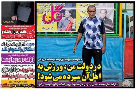 تیتر روزنامه ها،روزنامه های ورزشی تیتر روزنامه ها،روزنامه های ورزشی