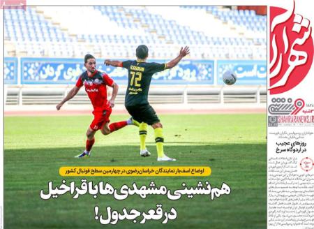 تیتر روزنامه ها،روزنامه های ورزشی تیتر روزنامه ها،روزنامه های ورزشی