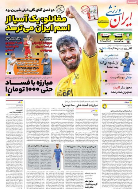 تیتر روزنامه ها،روزنامه های ورزشی تیتر روزنامه ها،روزنامه های ورزشی