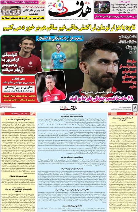 تیتر روزنامه ها،روزنامه های ورزشی تیتر روزنامه ها،روزنامه های ورزشی