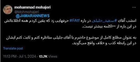 واکنشها به عملکرد ضعیف جلیلی در مناظره با پزشکیان،اخبار سیاسی،خبرهای سیاسی واکنشها به عملکرد ضعیف جلیلی در مناظره با پزشکیان،اخبار سیاسی،خبرهای سیاسی