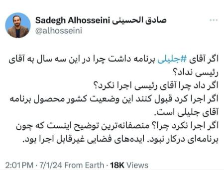 واکنشها به عملکرد ضعیف جلیلی در مناظره با پزشکیان،اخبار سیاسی،خبرهای سیاسی واکنشها به عملکرد ضعیف جلیلی در مناظره با پزشکیان،اخبار سیاسی،خبرهای سیاسی