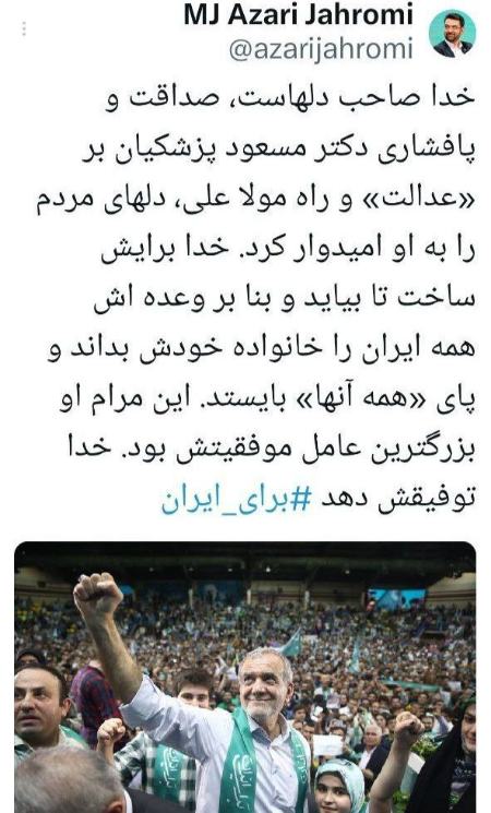 واکنشها به پیروزی مسعود پزشکیان در انتخابات ریاست جمهوری،اخبار سیاسی،خبرهای سیاسی واکنشها به پیروزی مسعود پزشکیان در انتخابات ریاست جمهوری،اخبار سیاسی،خبرهای سیاسی