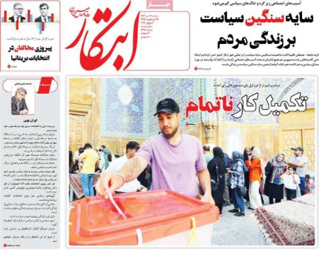 تیتر روزنامه ها،روزنامه های سیاسی و اقتصادی تیتر روزنامه ها،روزنامه های سیاسی و اقتصادی