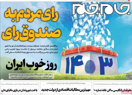 تیتر روزنامه ها،روزنامه های سیاسی و اقتصادی تیتر روزنامه ها،روزنامه های سیاسی و اقتصادی
