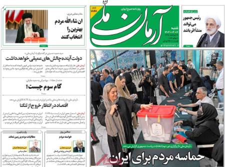 تیتر روزنامه ها،روزنامه های سیاسی و اقتصادی تیتر روزنامه ها،روزنامه های سیاسی و اقتصادی