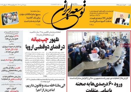 تیتر روزنامه ها،روزنامه های سیاسی و اقتصادی تیتر روزنامه ها،روزنامه های سیاسی و اقتصادی