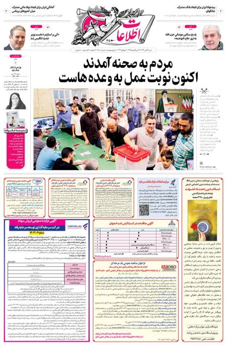 تیتر روزنامه ها،روزنامه های سیاسی و اقتصادی تیتر روزنامه ها،روزنامه های سیاسی و اقتصادی