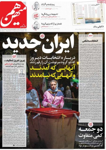 تیتر روزنامه ها،روزنامه های سیاسی و اقتصادی تیتر روزنامه ها،روزنامه های سیاسی و اقتصادی