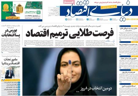 تیتر روزنامه ها،روزنامه های سیاسی و اقتصادی تیتر روزنامه ها،روزنامه های سیاسی و اقتصادی