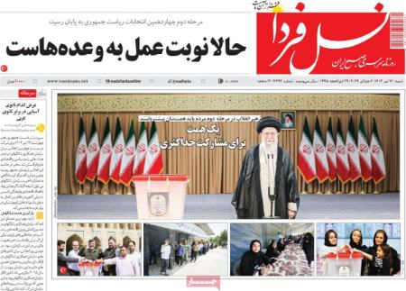 تیتر روزنامه ها،روزنامه های سیاسی و اقتصادی تیتر روزنامه ها،روزنامه های سیاسی و اقتصادی