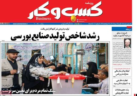 تیتر روزنامه ها،روزنامه های سیاسی و اقتصادی تیتر روزنامه ها،روزنامه های سیاسی و اقتصادی