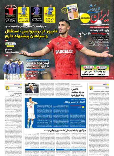 تیتر روزنامه ها،روزنامه های ورزشی تیتر روزنامه ها،روزنامه های ورزشی