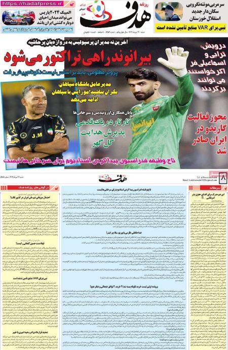 تیتر روزنامه ها،روزنامه های ورزشی تیتر روزنامه ها،روزنامه های ورزشی
