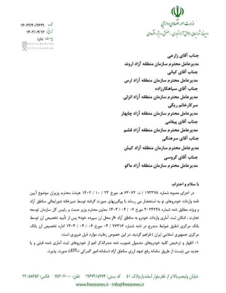 ثبت سفارش واردات خودرو به مناطق آزاد،اخبار بازار خودرو،خبرهای بازار خودرو ثبت سفارش واردات خودرو به مناطق آزاد،اخبار بازار خودرو،خبرهای بازار خودرو