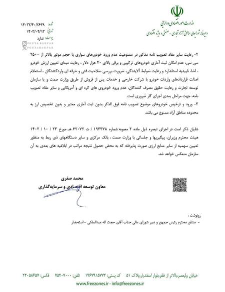 ثبت سفارش واردات خودرو به مناطق آزاد،اخبار بازار خودرو،خبرهای بازار خودرو ثبت سفارش واردات خودرو به مناطق آزاد،اخبار بازار خودرو،خبرهای بازار خودرو