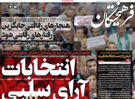 تیتر روزنامه ها،روزنامه های سیاسی و اقتصادی تیتر روزنامه ها،روزنامه های سیاسی و اقتصادی