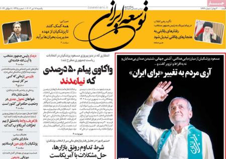 تیتر روزنامه ها،روزنامه های سیاسی و اقتصادی تیتر روزنامه ها،روزنامه های سیاسی و اقتصادی