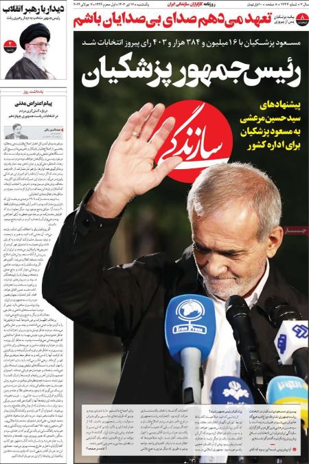 تیتر روزنامه ها،روزنامه های سیاسی و اقتصادی تیتر روزنامه ها،روزنامه های سیاسی و اقتصادی