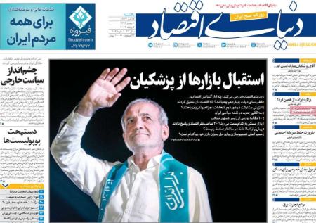 تیتر روزنامه ها،روزنامه های سیاسی و اقتصادی تیتر روزنامه ها،روزنامه های سیاسی و اقتصادی