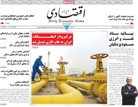 تیتر روزنامه ها،روزنامه های سیاسی و اقتصادی تیتر روزنامه ها،روزنامه های سیاسی و اقتصادی