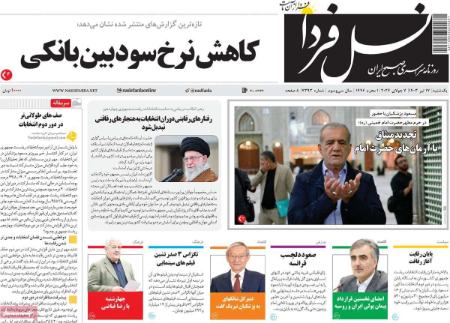 تیتر روزنامه ها،روزنامه های سیاسی و اقتصادی تیتر روزنامه ها،روزنامه های سیاسی و اقتصادی