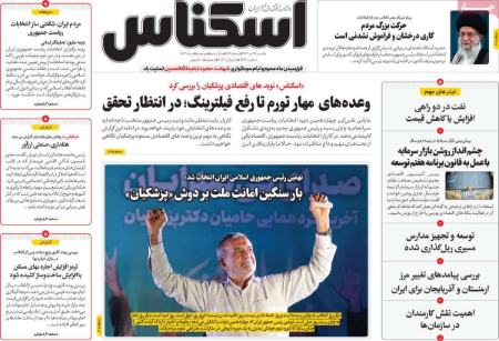تیتر روزنامه ها،روزنامه های سیاسی و اقتصادی تیتر روزنامه ها،روزنامه های سیاسی و اقتصادی