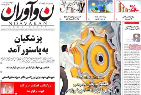 تیتر روزنامه ها،روزنامه های سیاسی و اقتصادی تیتر روزنامه ها،روزنامه های سیاسی و اقتصادی