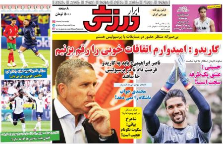 تیتر روزنامه ها،روزنامه های ورزشی تیتر روزنامه ها،روزنامه های ورزشی