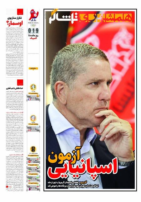 تیتر روزنامه ها،روزنامه های ورزشی تیتر روزنامه ها،روزنامه های ورزشی
