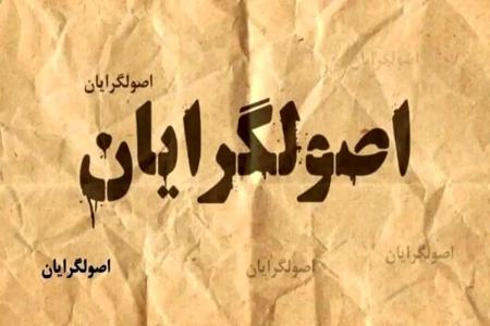 اصولگرایان،اخبار سیاسی،خبرهای سیاسی