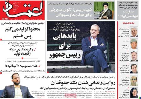 تیتر روزنامه ها،روزنامه های سیاسی و اقتصادی تیتر روزنامه ها،روزنامه های سیاسی و اقتصادی